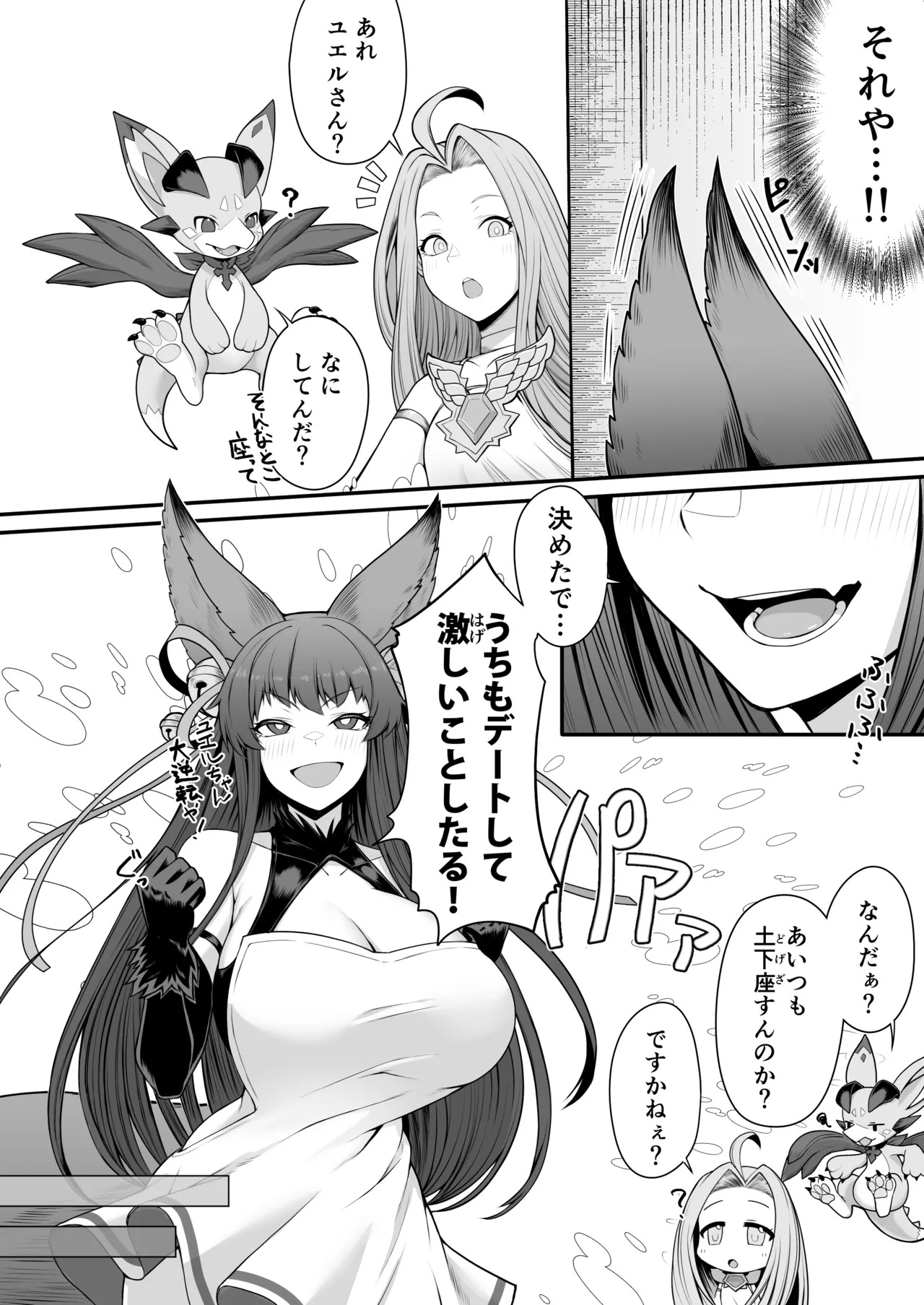 発情交際 page 7 full