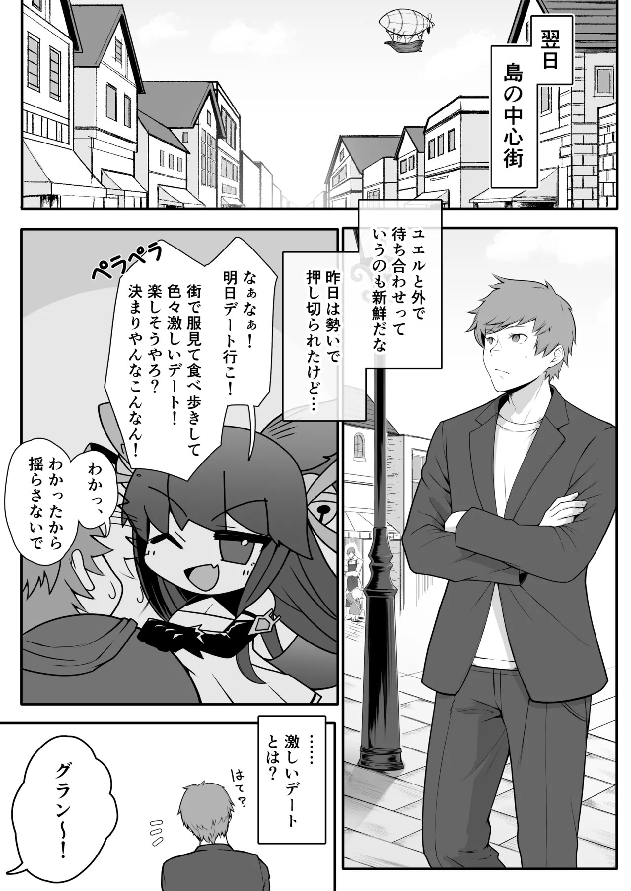 発情交際 page 8 full