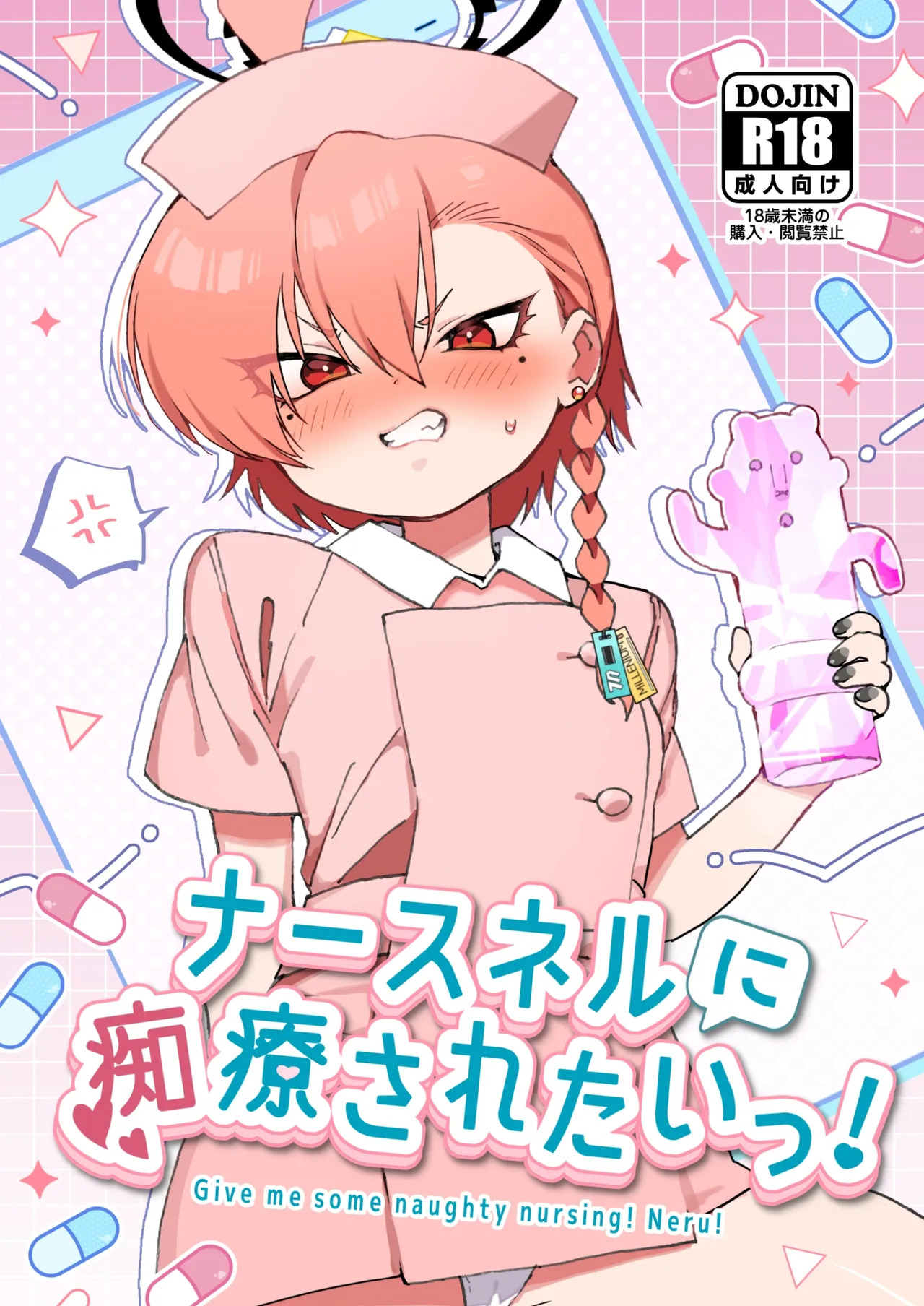Nurse Neru ni Chiryou saretai! page 1 full