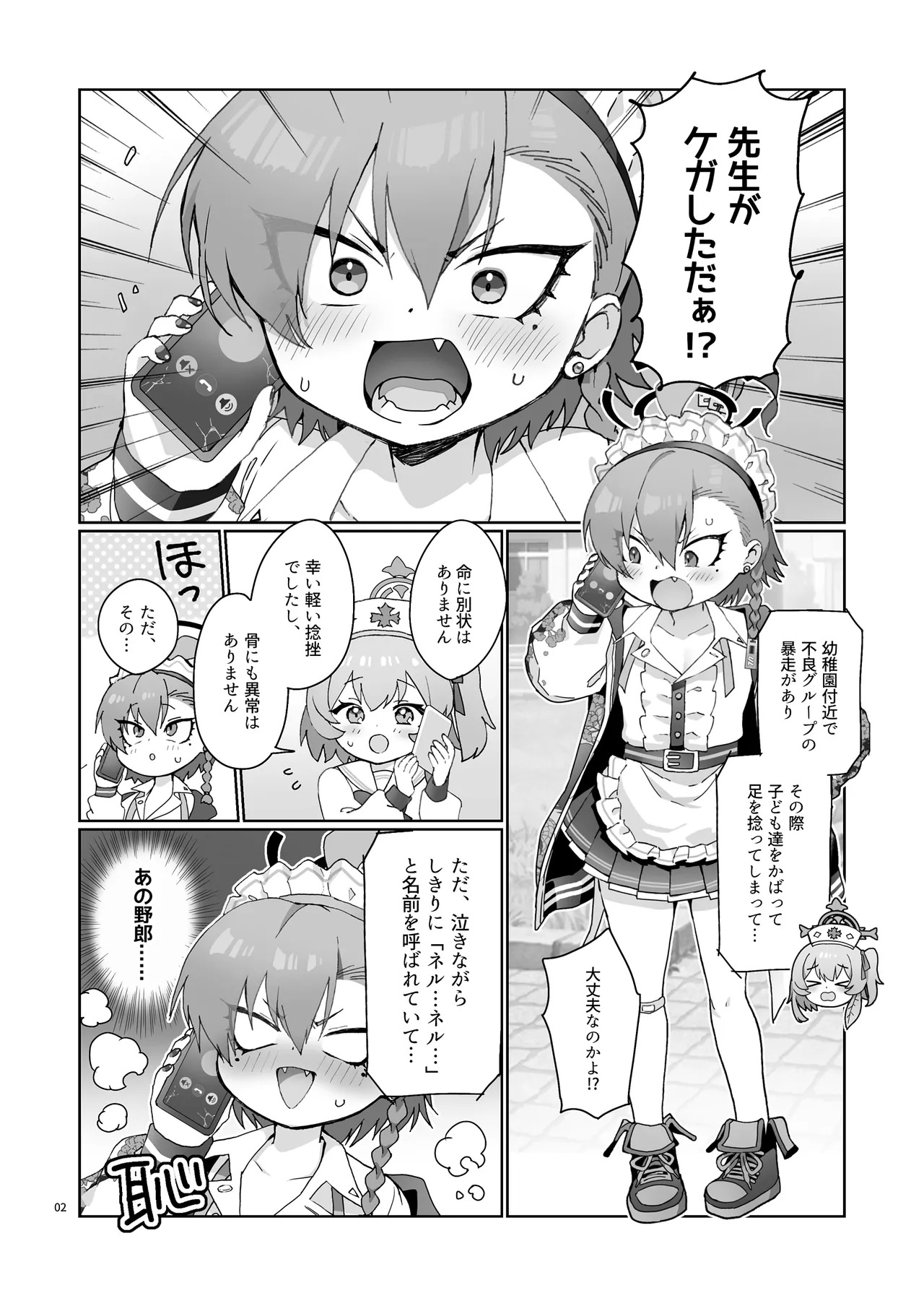 Nurse Neru ni Chiryou saretai! page 4 full