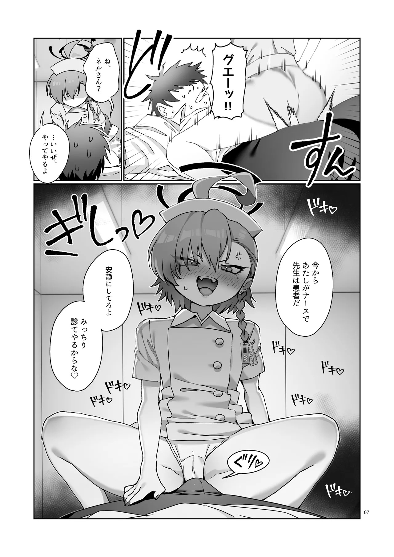 Nurse Neru ni Chiryou saretai! page 9 full