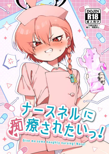 Nurse Neru ni Chiryou saretai! cover