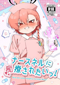 Nurse Neru ni Chiryou saretai!