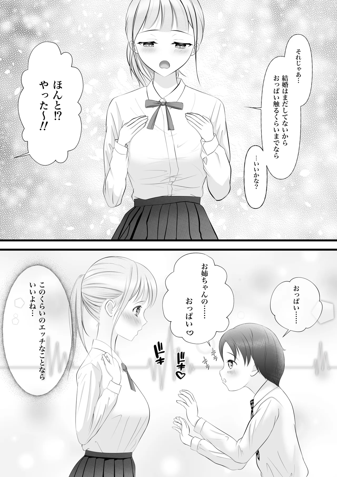 Itoko no onee-san kara nandemo-ken wo present sareta boku wa... page 10 full