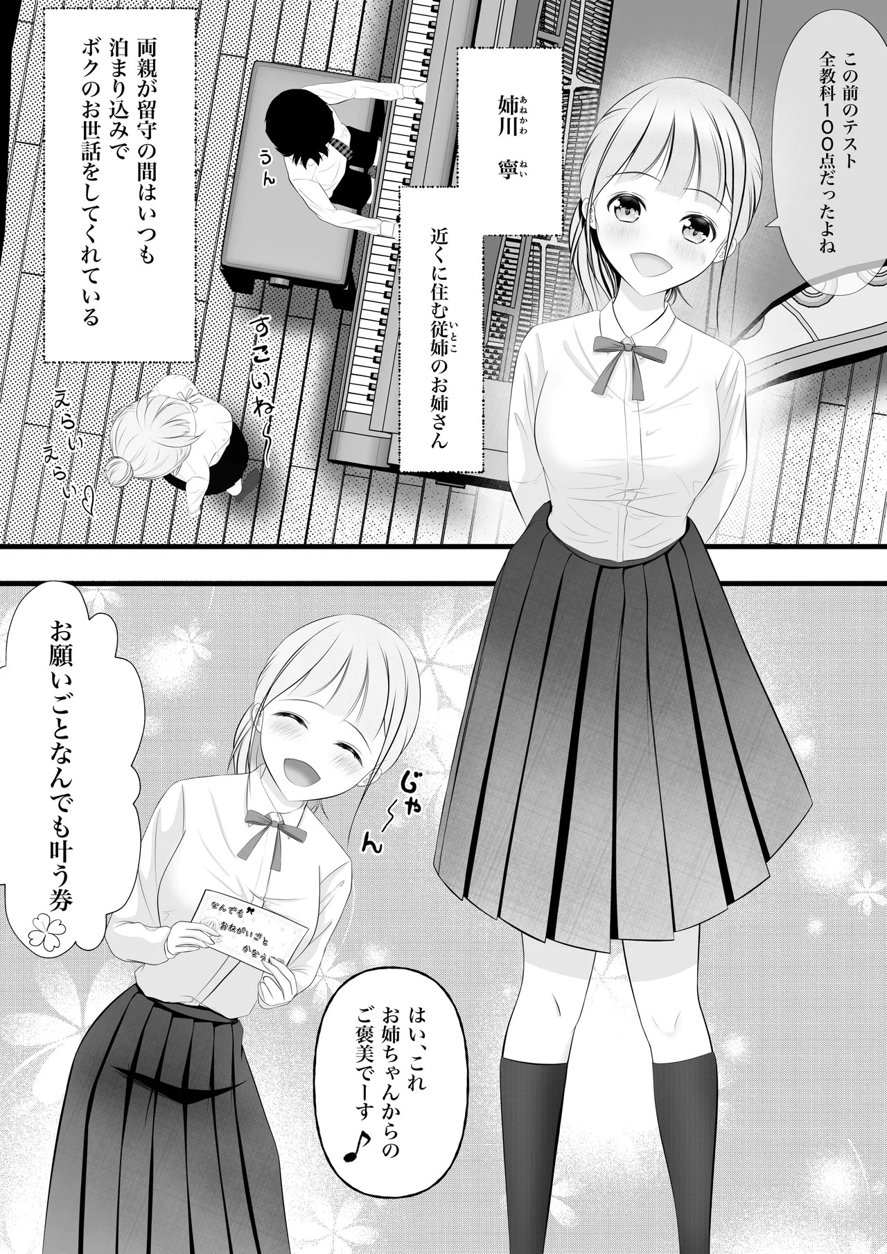 Itoko no onee-san kara nandemo-ken wo present sareta boku wa... page 4 full