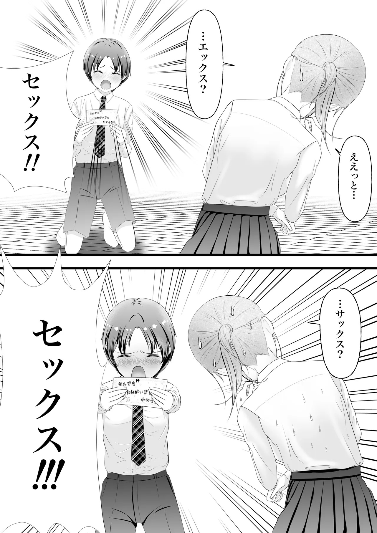 Itoko no onee-san kara nandemo-ken wo present sareta boku wa... page 6 full