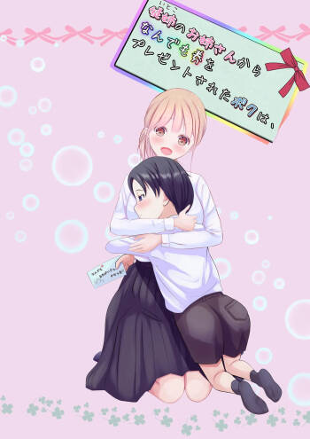 Itoko no onee-san kara nandemo-ken wo present sareta boku wa... cover