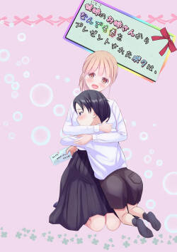 Itoko no onee-san kara nandemo-ken wo present sareta boku wa...