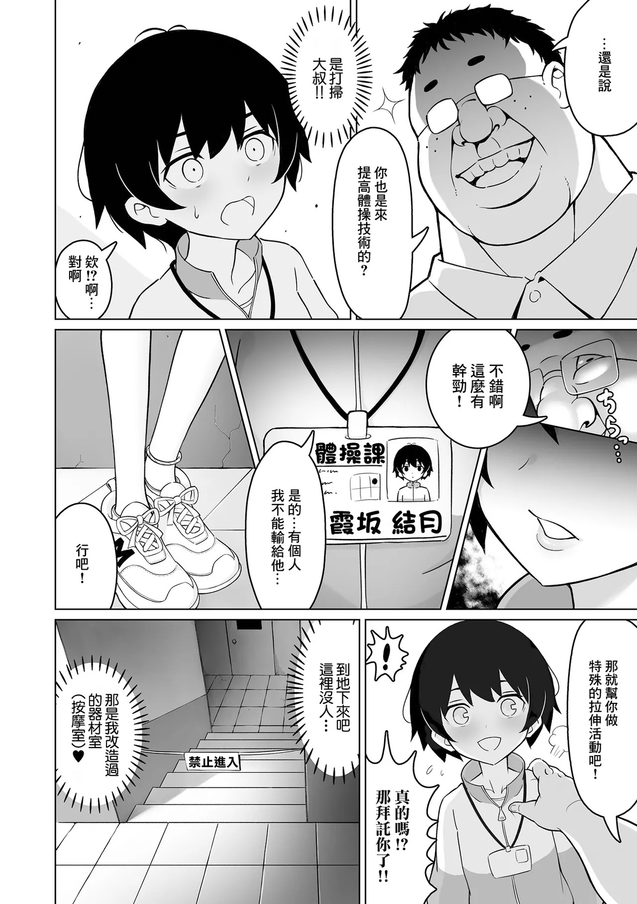 ぬるぬる！すとれっち！ page 2 full