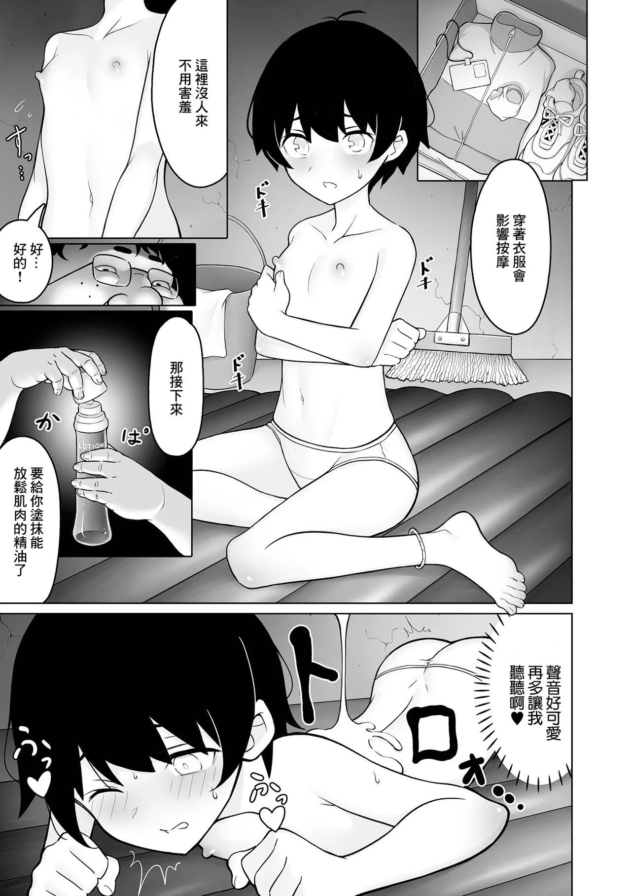 ぬるぬる！すとれっち！ page 3 full