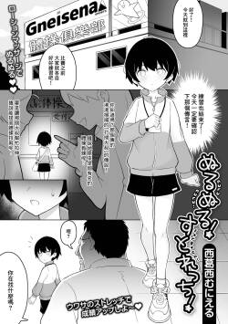 ぬるぬる！すとれっち！
