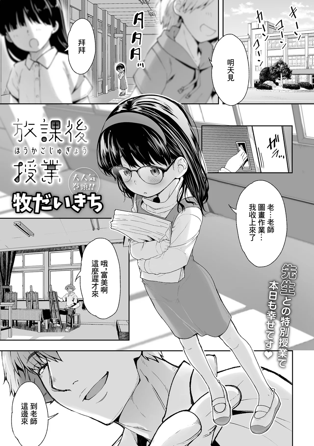 放課後授業 page 1 full