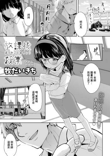 放課後授業 cover