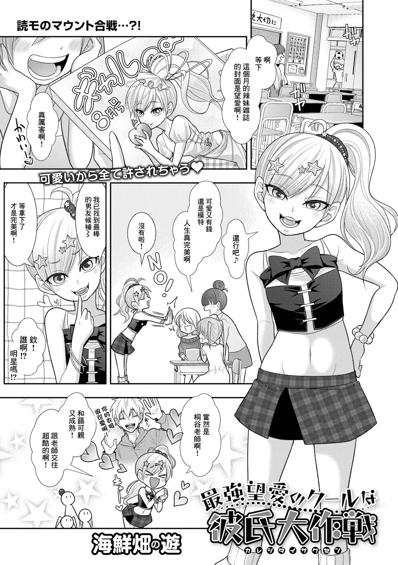 最強望愛のクールな彼氏大作戦 page 1 full