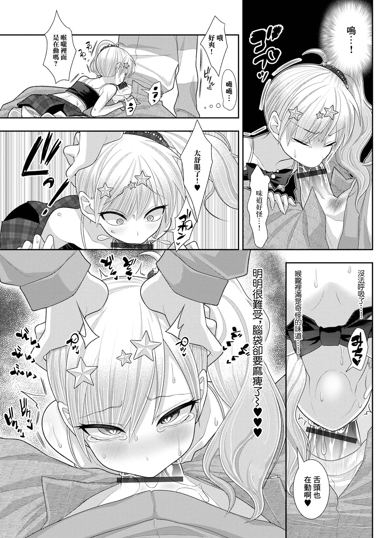最強望愛のクールな彼氏大作戦 page 10 full