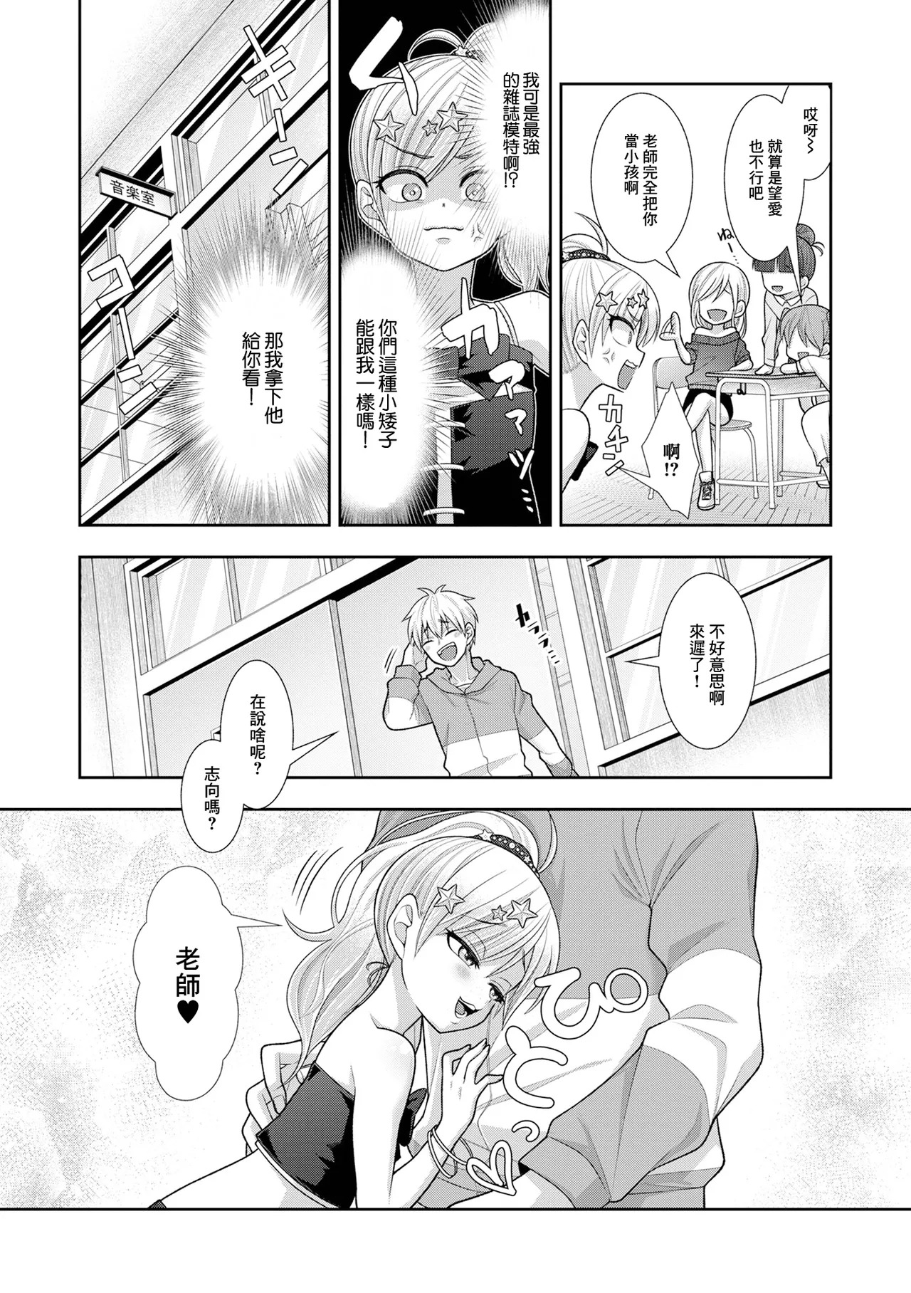 最強望愛のクールな彼氏大作戦 page 2 full