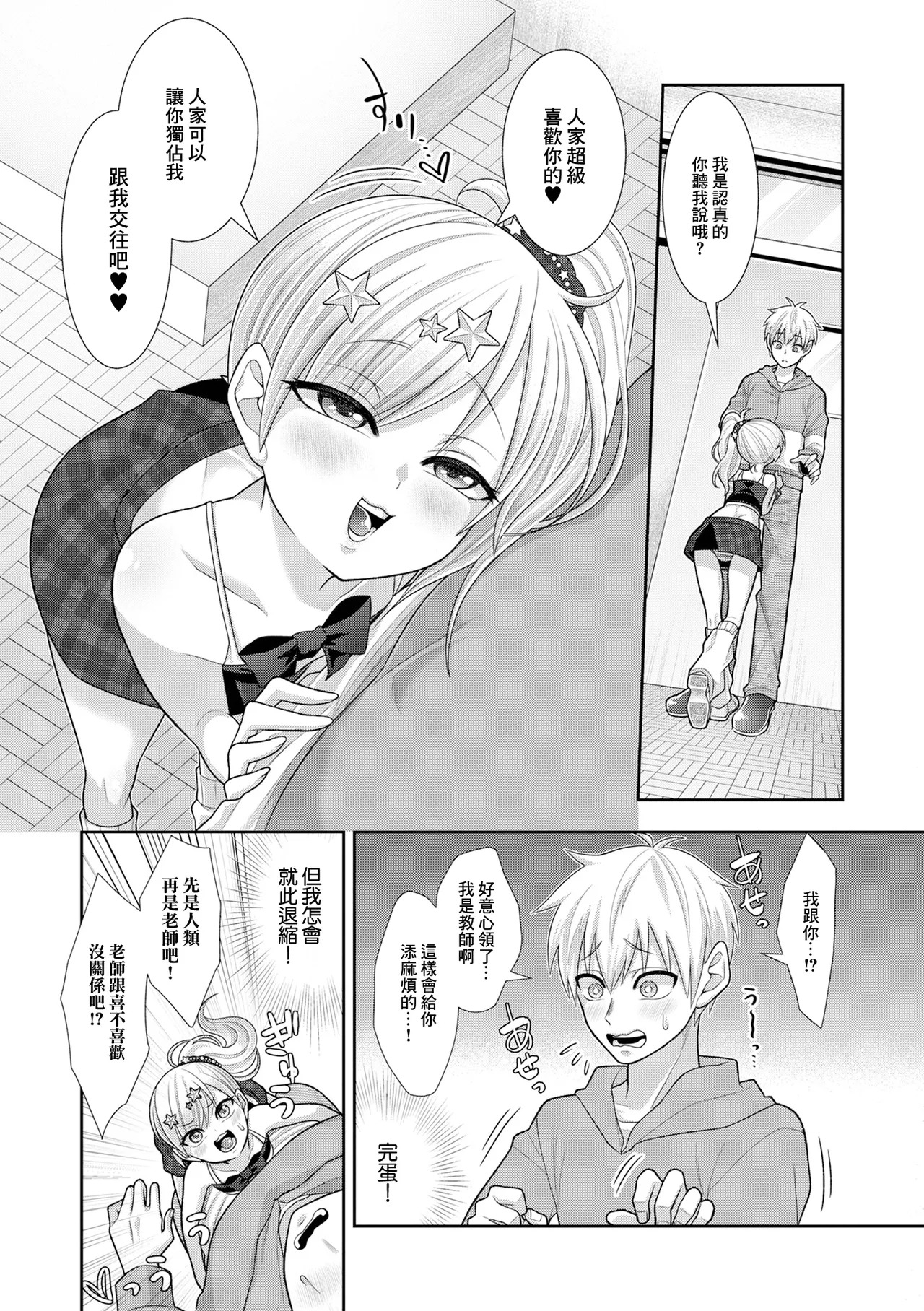 最強望愛のクールな彼氏大作戦 page 3 full