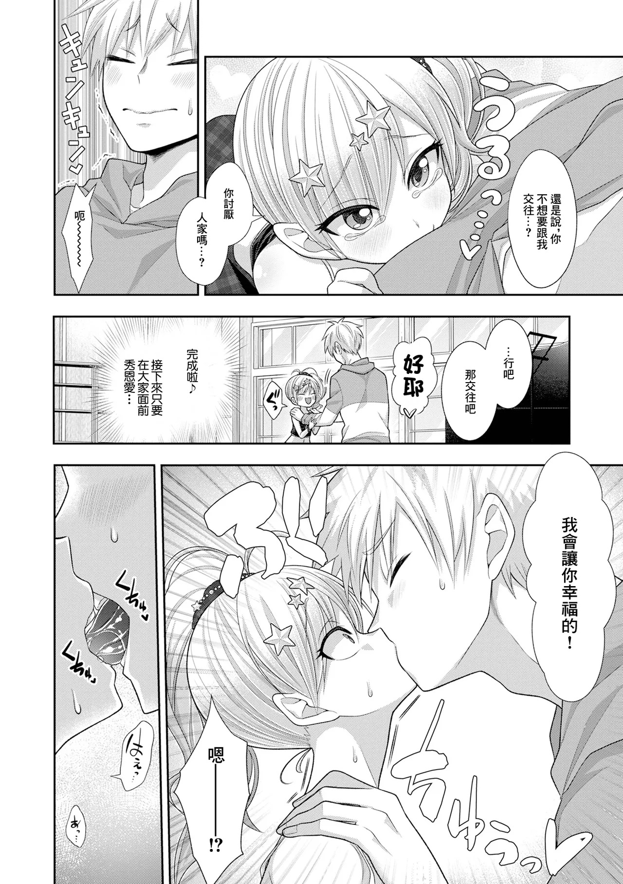 最強望愛のクールな彼氏大作戦 page 4 full