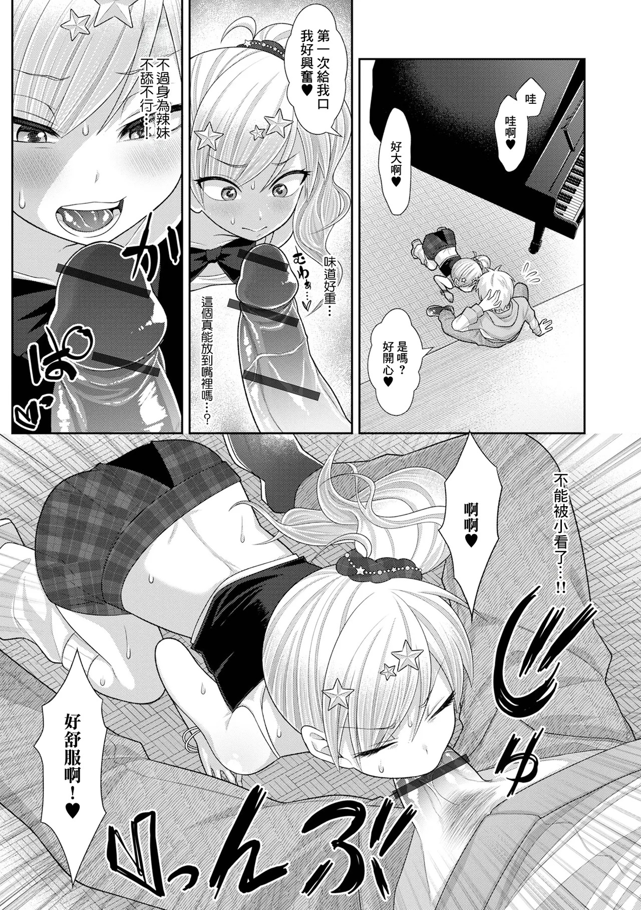最強望愛のクールな彼氏大作戦 page 9 full