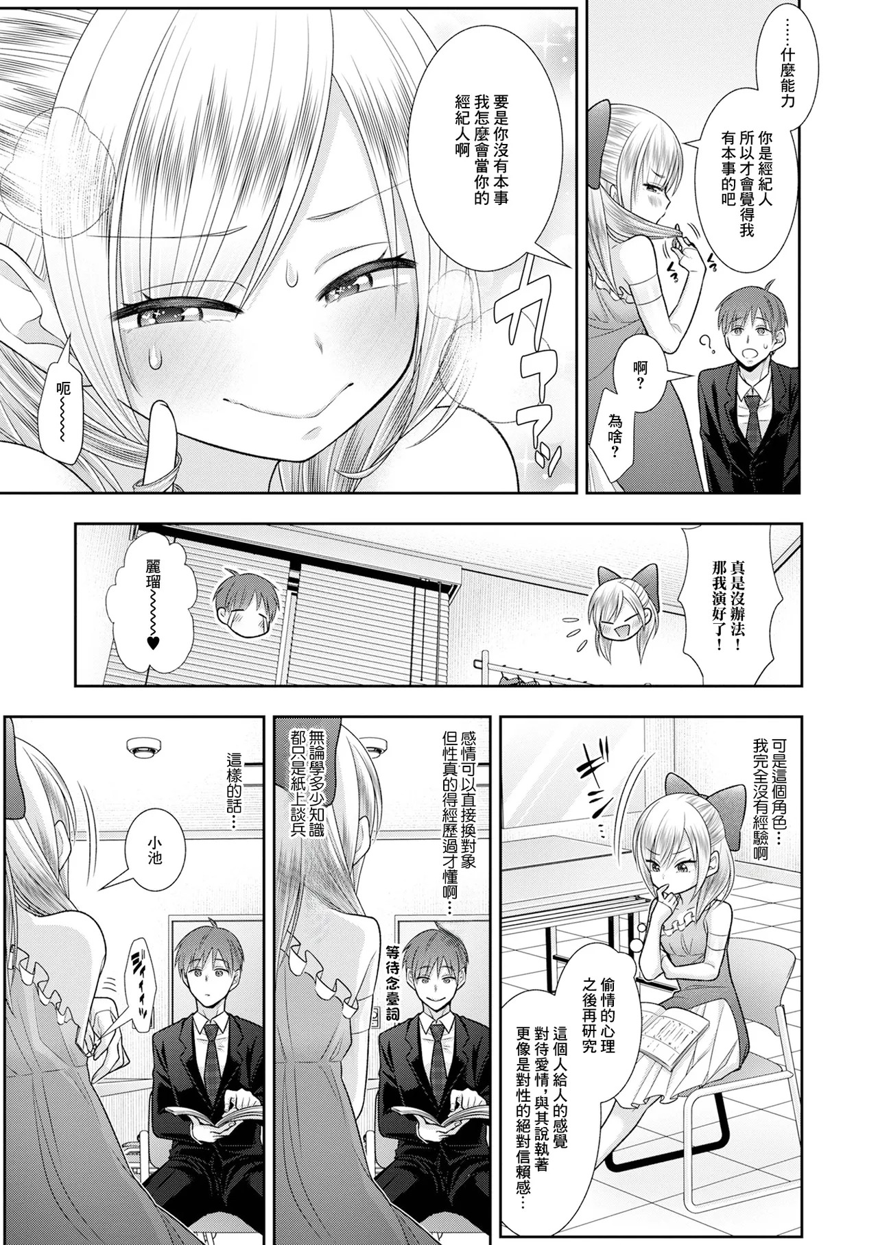 こやしよシコシコ page 3 full