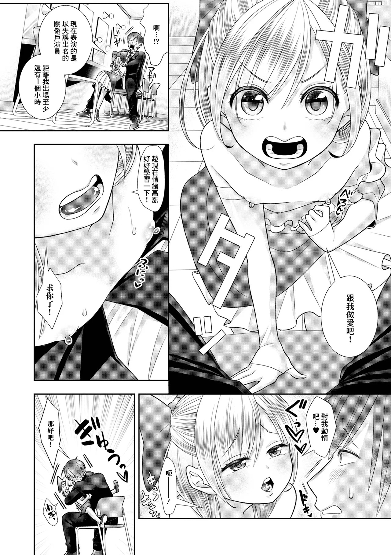 こやしよシコシコ page 4 full
