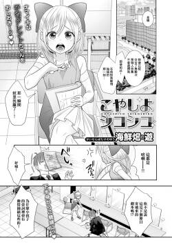 こやしよシコシコ