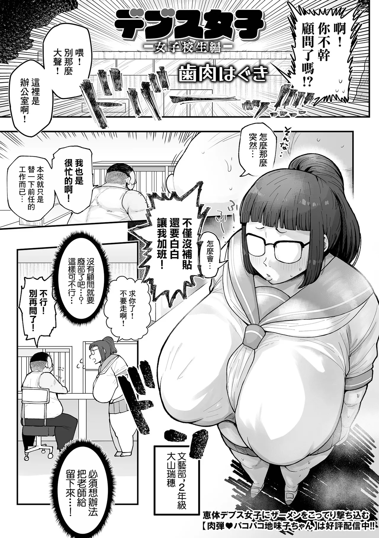 デブス女子 -女子校生編- page 1 full