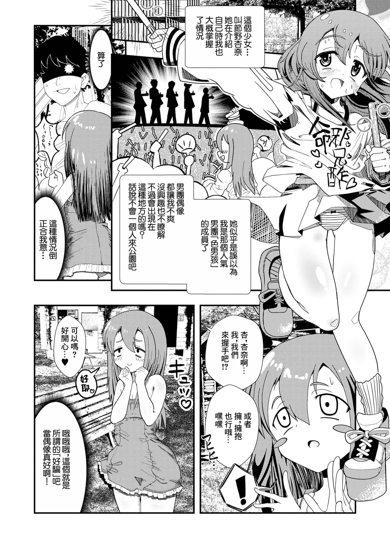 小さな勘違い page 2 full