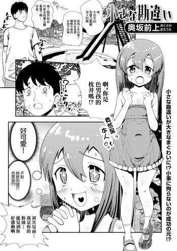 小さな勘違い cover