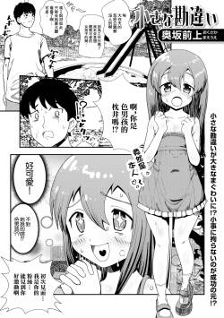 小さな勘違い