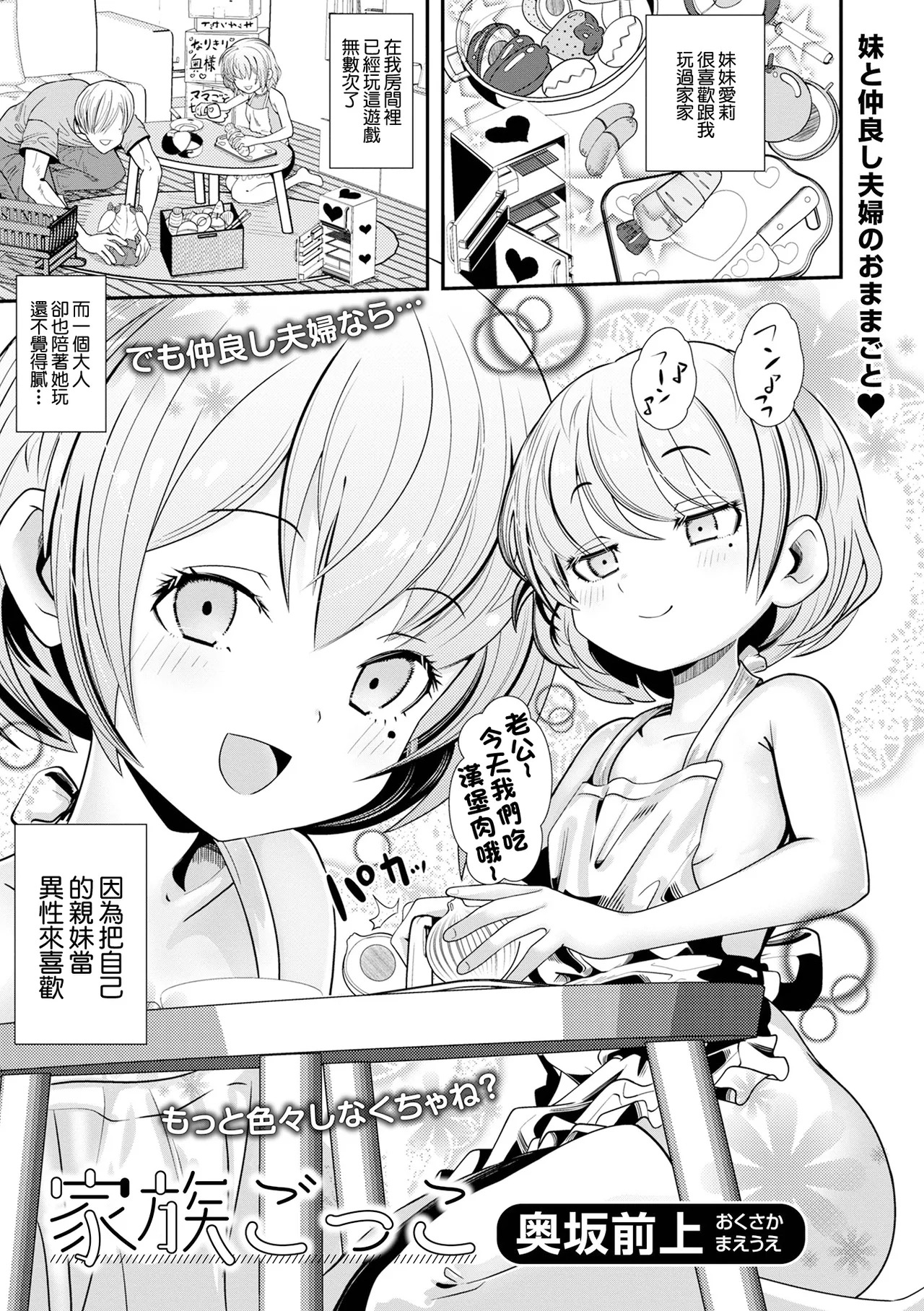 家族ごっこ page 1 full