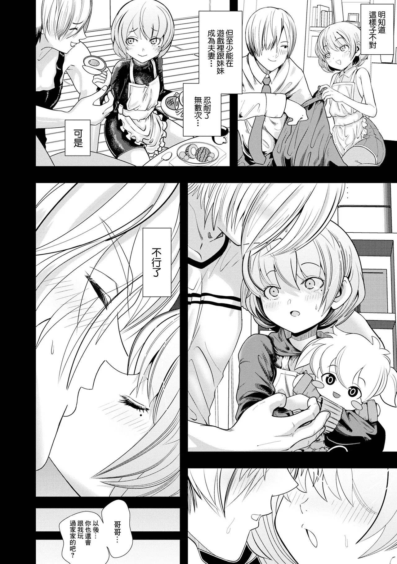 家族ごっこ page 2 full