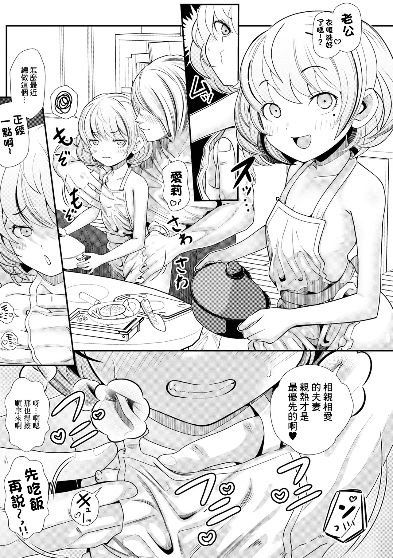家族ごっこ page 3 full