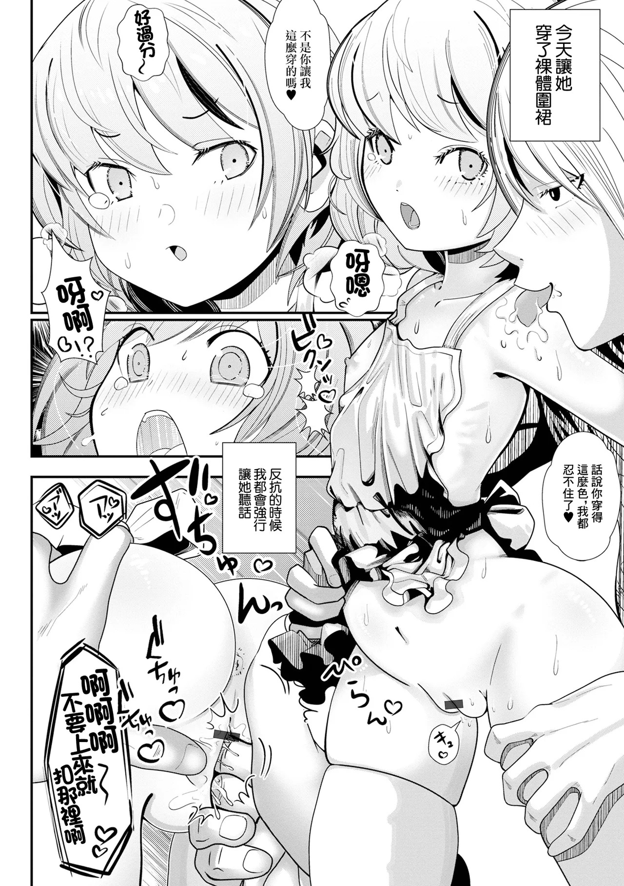 家族ごっこ page 4 full