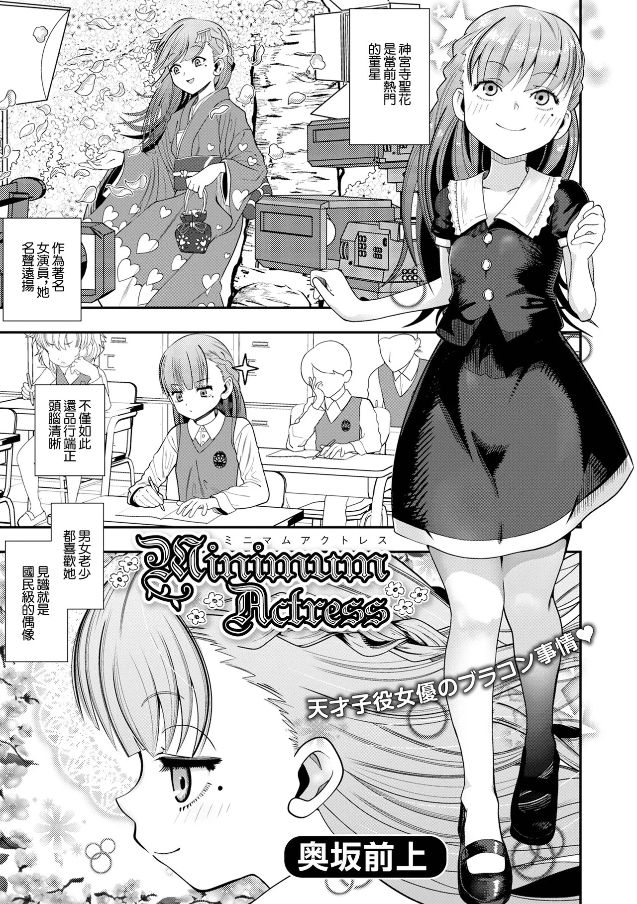 Minimum Actress page 1 full