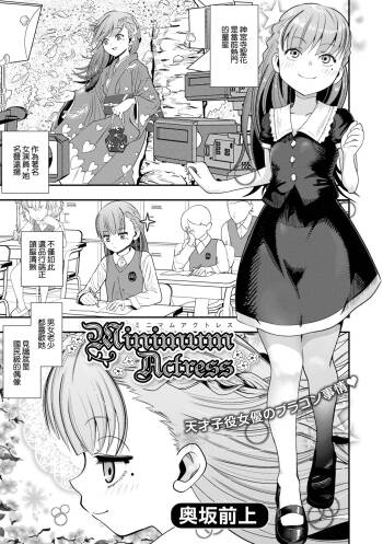 Minimum Actress cover