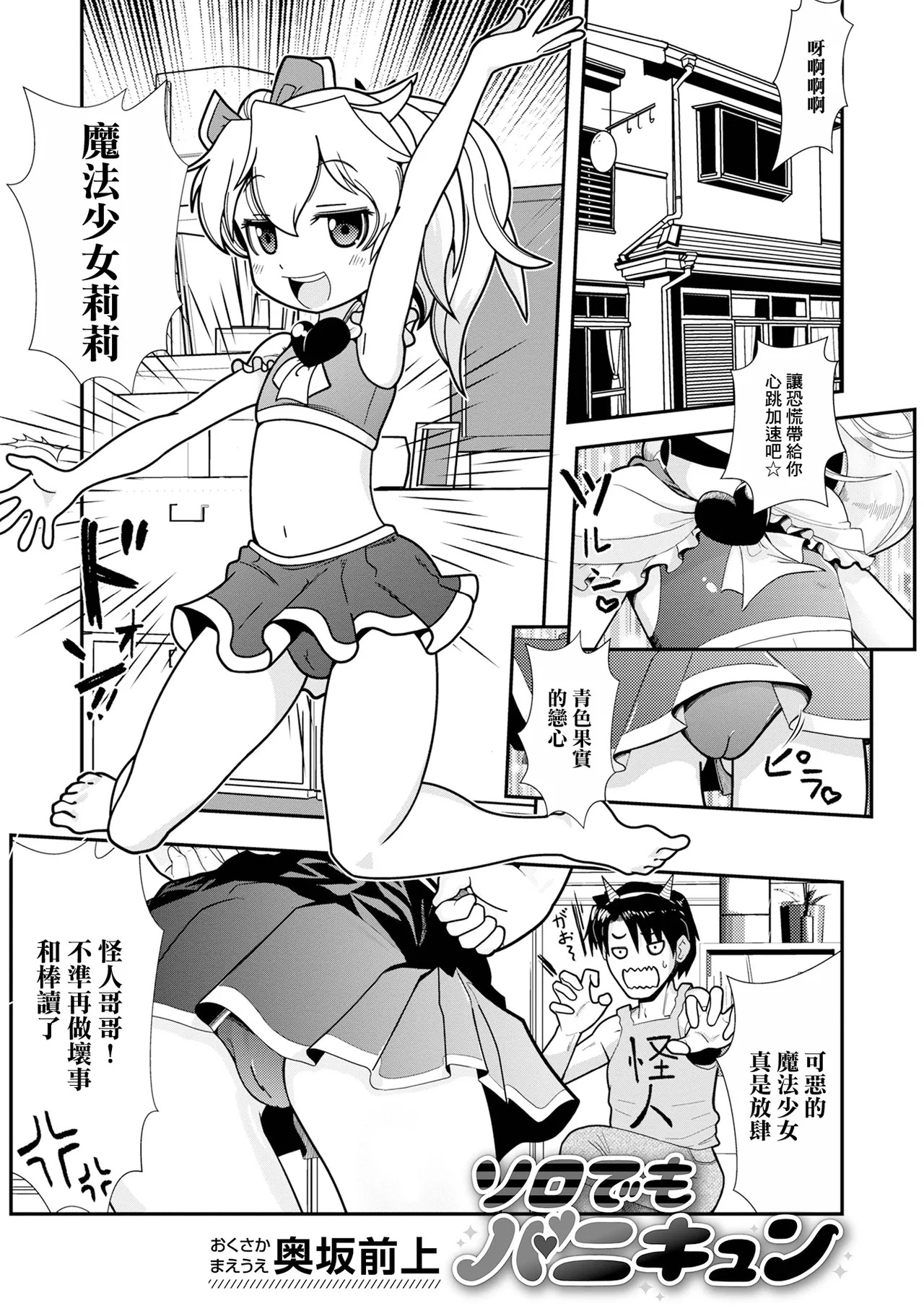 ソロでもバニキュン page 1 full