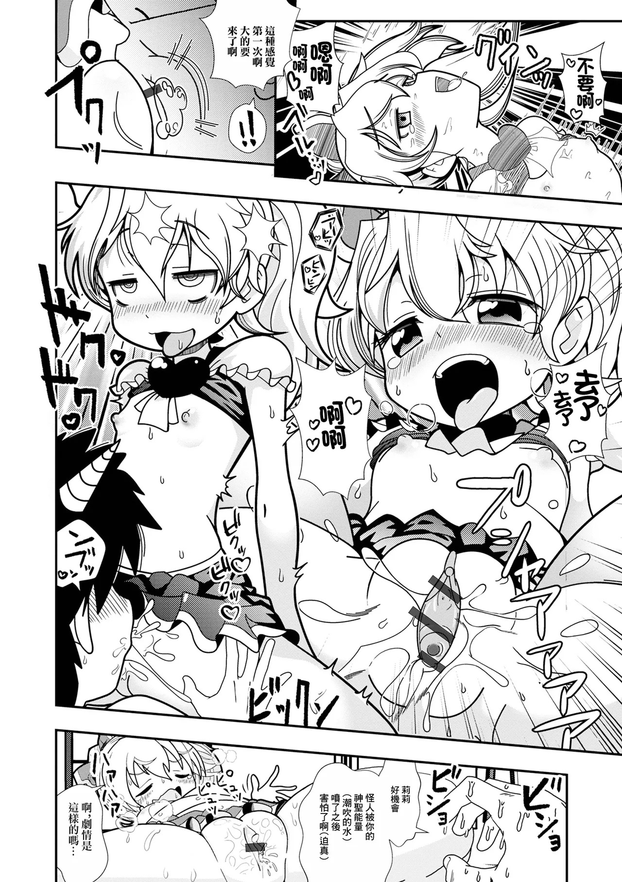 ソロでもバニキュン page 10 full