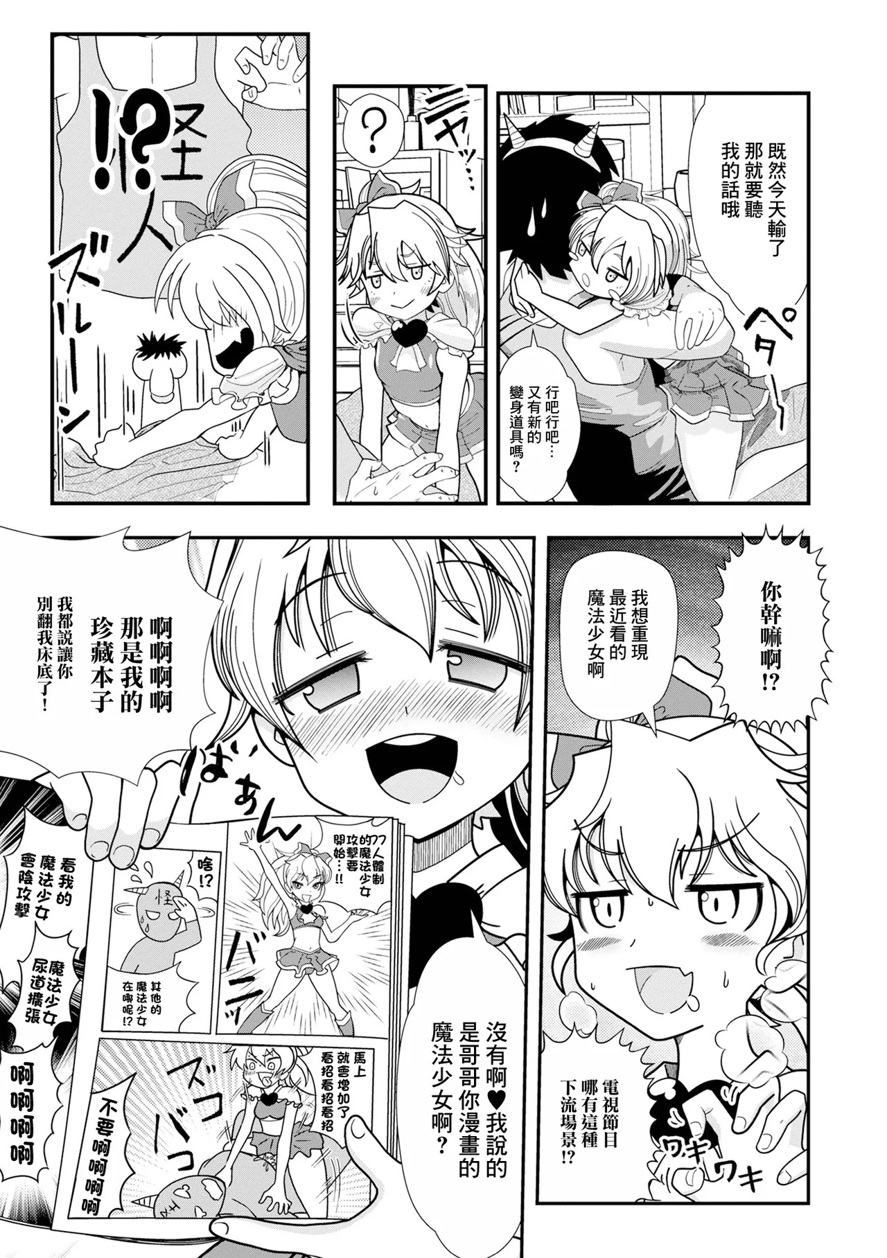 ソロでもバニキュン page 3 full