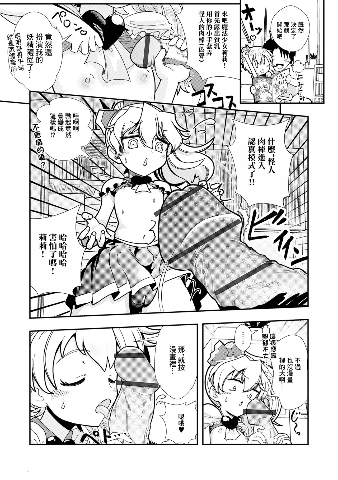 ソロでもバニキュン page 5 full