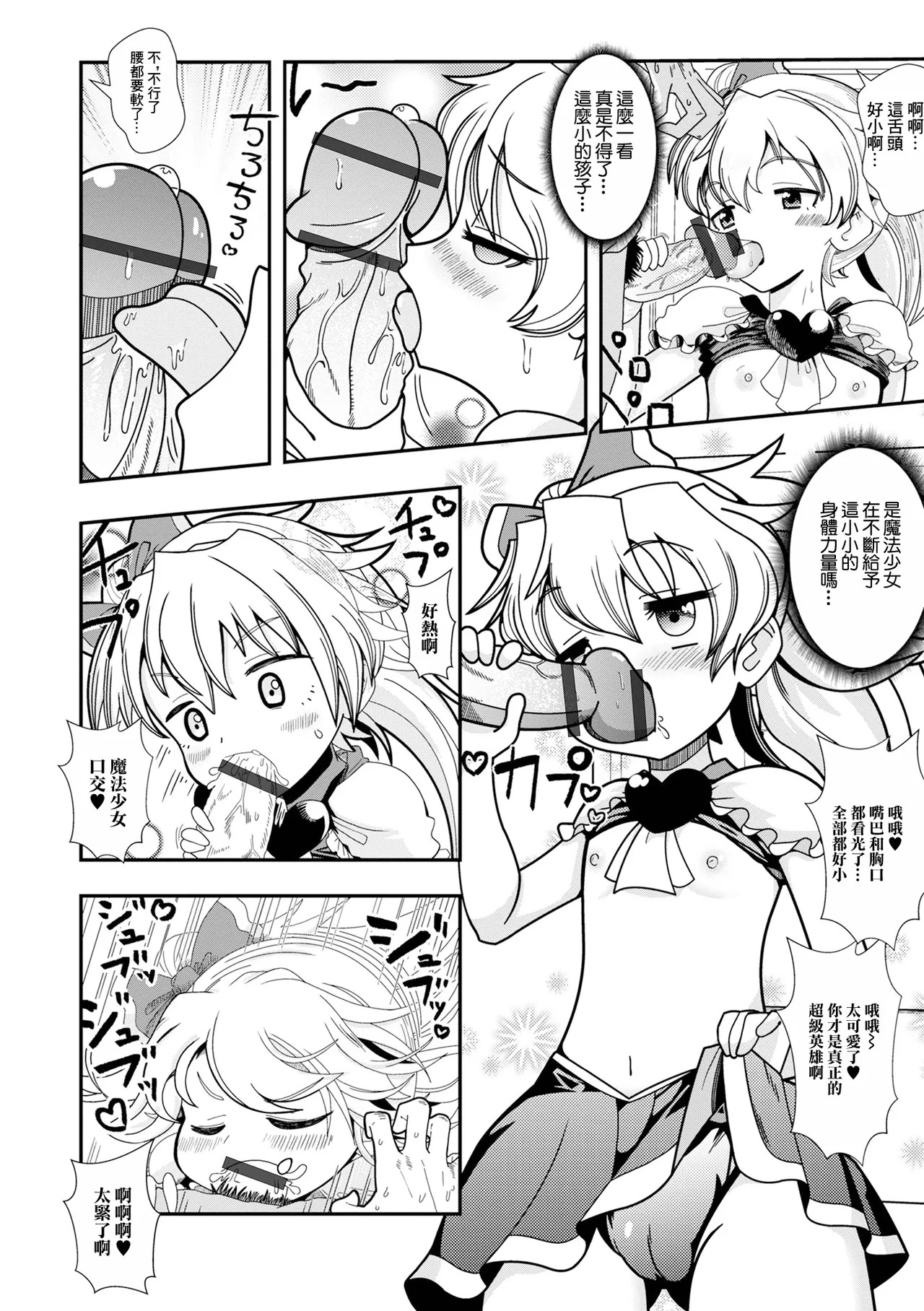 ソロでもバニキュン page 6 full