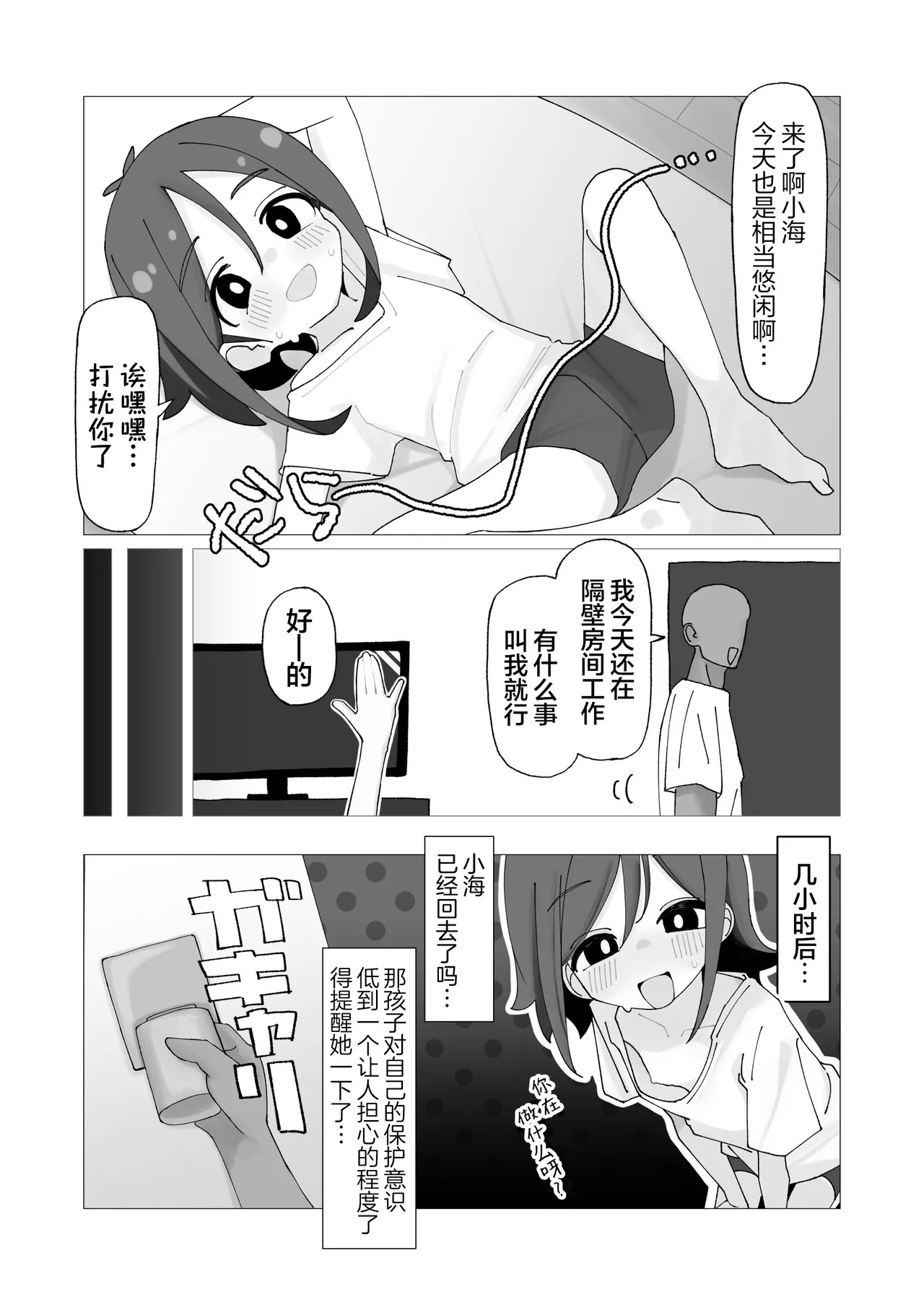 Umi-chan to Natsuyasumi Kizuitara Ore no Ie ga Muboubi Asedaku Lolikko no Kyuukei Spot ni Natteita Hanashi. | 海妹妹和暑假 关于一不小心我家里多了一个汗津津的无防备小萝莉在休息这件事 page 10 full