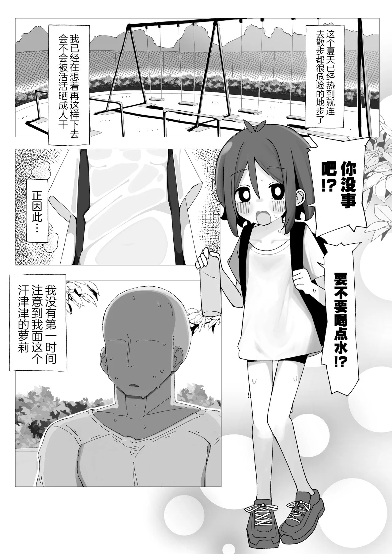 Umi-chan to Natsuyasumi Kizuitara Ore no Ie ga Muboubi Asedaku Lolikko no Kyuukei Spot ni Natteita Hanashi. | 海妹妹和暑假 关于一不小心我家里多了一个汗津津的无防备小萝莉在休息这件事 page 2 full