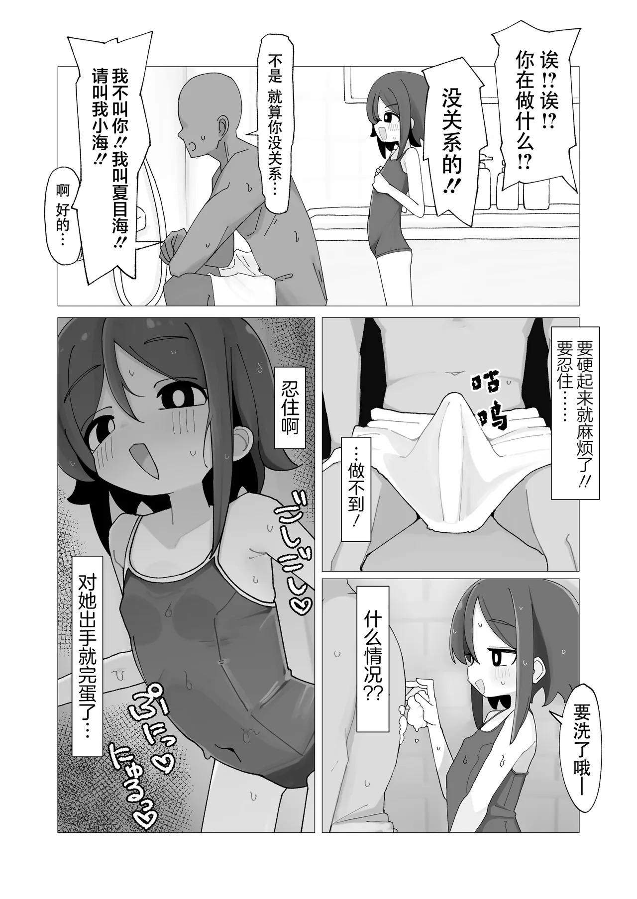 Umi-chan to Natsuyasumi Kizuitara Ore no Ie ga Muboubi Asedaku Lolikko no Kyuukei Spot ni Natteita Hanashi. | 海妹妹和暑假 关于一不小心我家里多了一个汗津津的无防备小萝莉在休息这件事 page 6 full