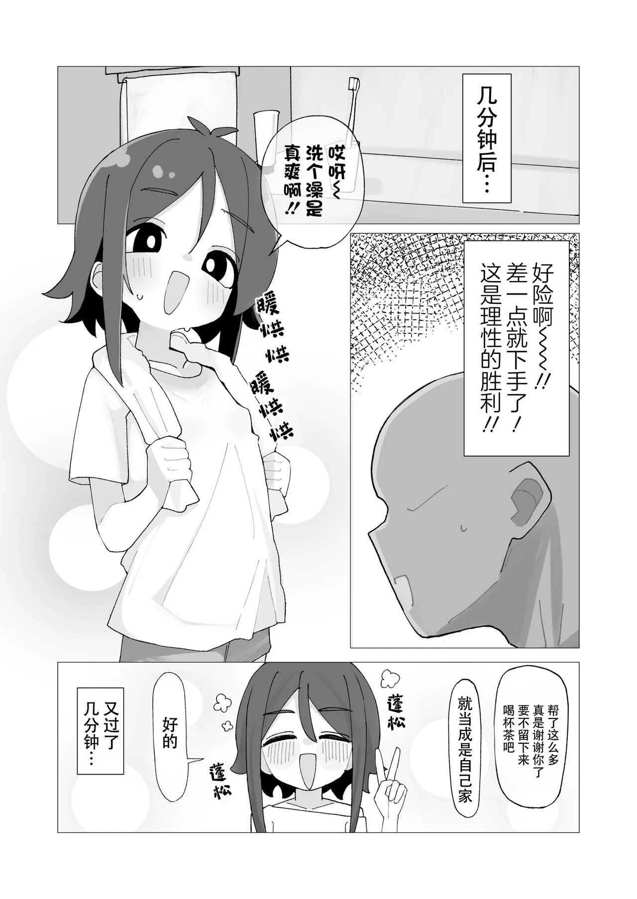 Umi-chan to Natsuyasumi Kizuitara Ore no Ie ga Muboubi Asedaku Lolikko no Kyuukei Spot ni Natteita Hanashi. | 海妹妹和暑假 关于一不小心我家里多了一个汗津津的无防备小萝莉在休息这件事 page 7 full