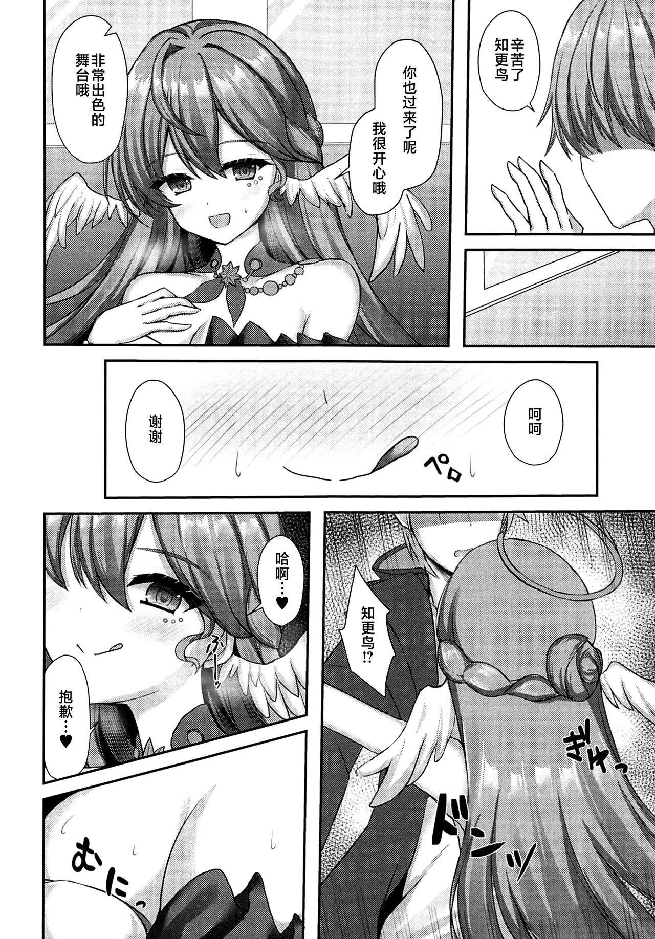 パイズリスターレイル page 3 full