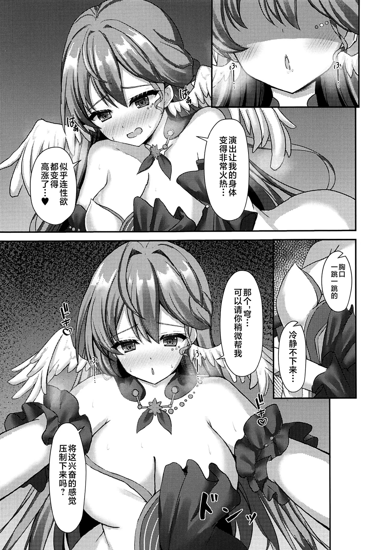 パイズリスターレイル page 4 full
