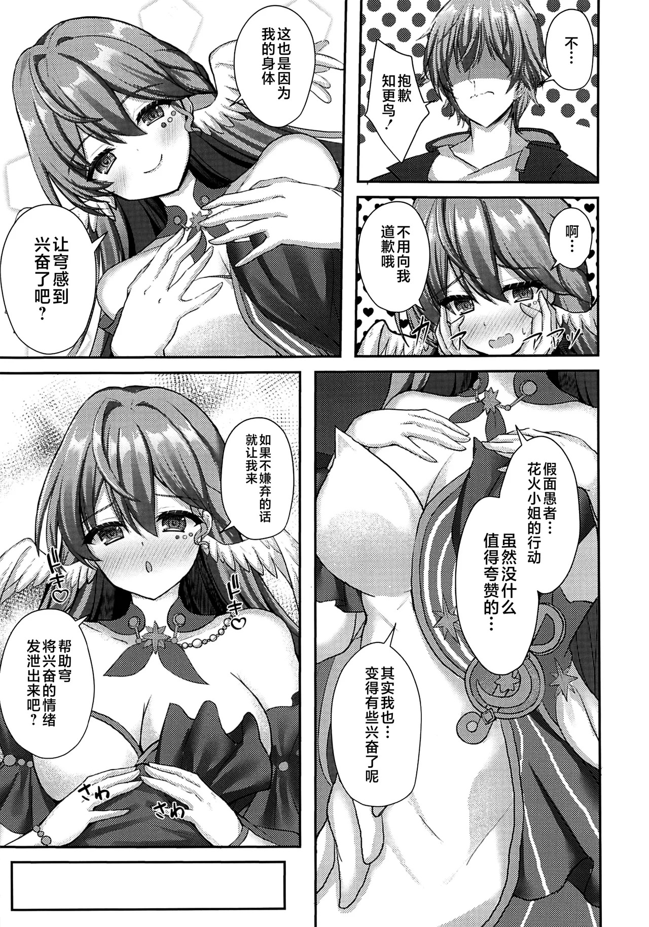 パイズリスターレイル page 6 full