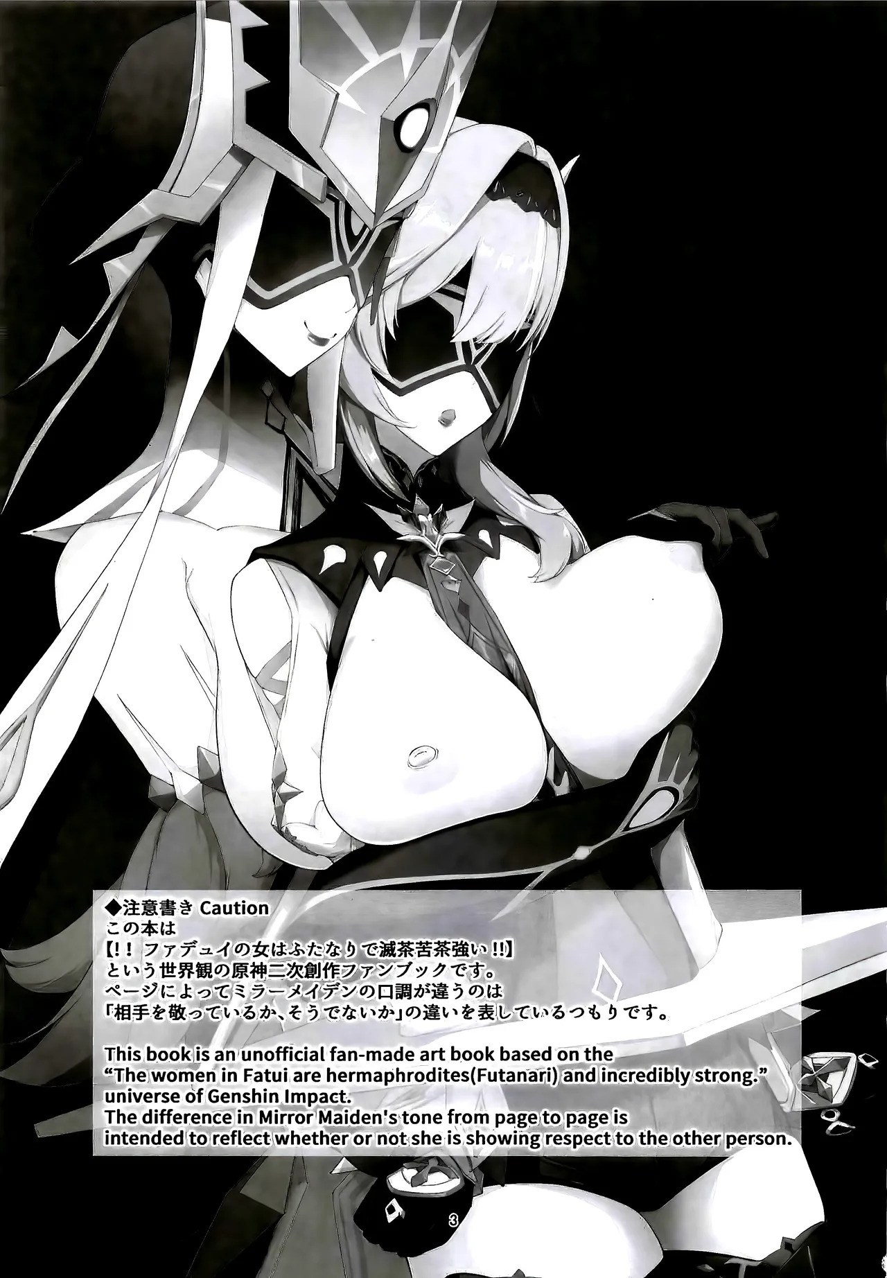 ファデュイ Lv.300 page 2 full