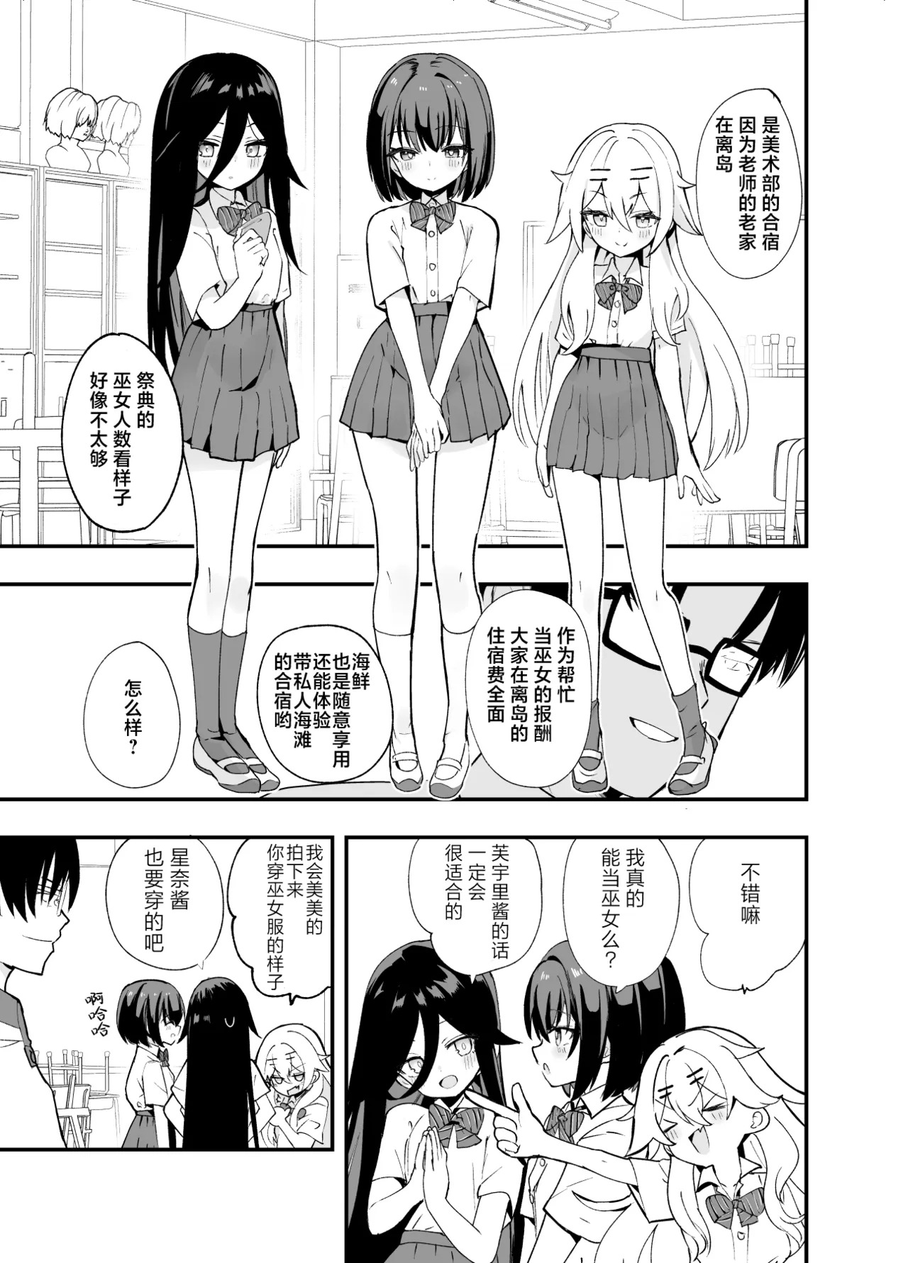 Midara Matsuri En | 淫乱的祭典 page 7 full